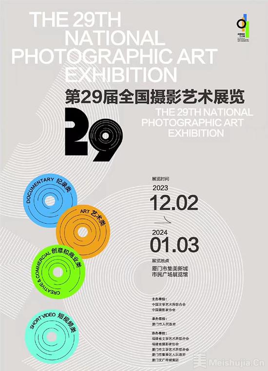 第29届全国摄影艺术展览暨首届厦门影像艺术周开幕式在厦门举办